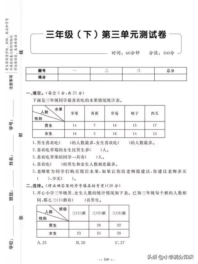 2021青岛版三年级数学期中试卷,2022年三年级下册数学期中试卷