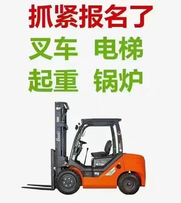 哪里可以考叉车证,叉车证没到期可以申请办叉车证吗