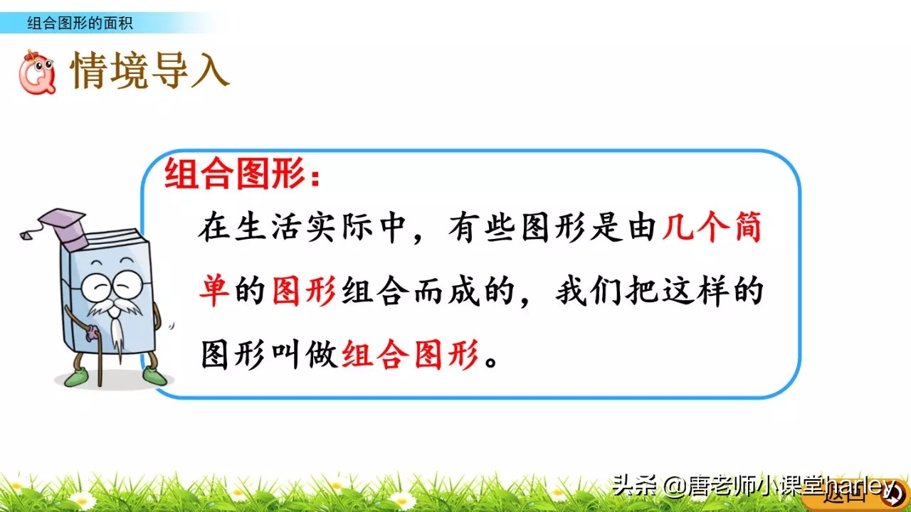 北师大版五年级数学组合图形面积,五年级组合图形面积练习题及答案