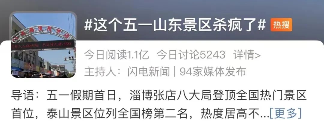 山东或成五一国内游新“顶流”,山东有望成为旅游顶流