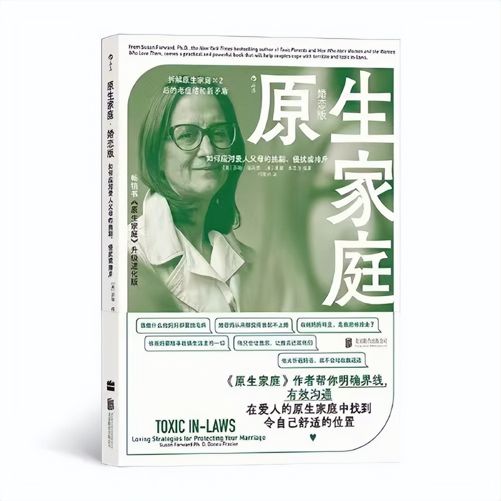 当你的婚姻出现问题父母的态度,怎么处理父母和伴侣之间的问题