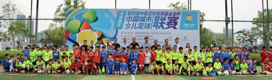 中国城市少儿足球联赛深圳赛区,深圳新鹏城中国青少年足球锦标赛