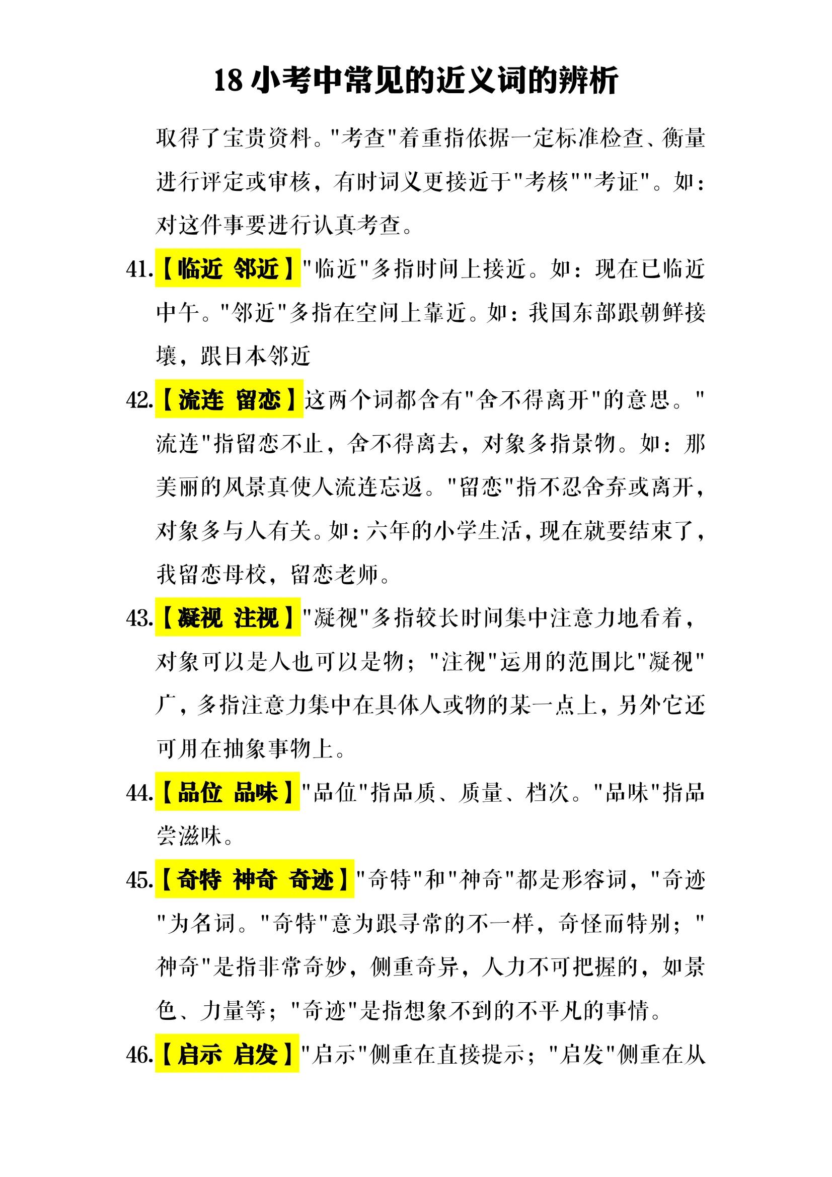 小学语文近义词辨析怎么提升,小学生近义词大全带答案