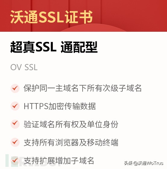 沃通全球信任SSL证书,助力数据安全保护