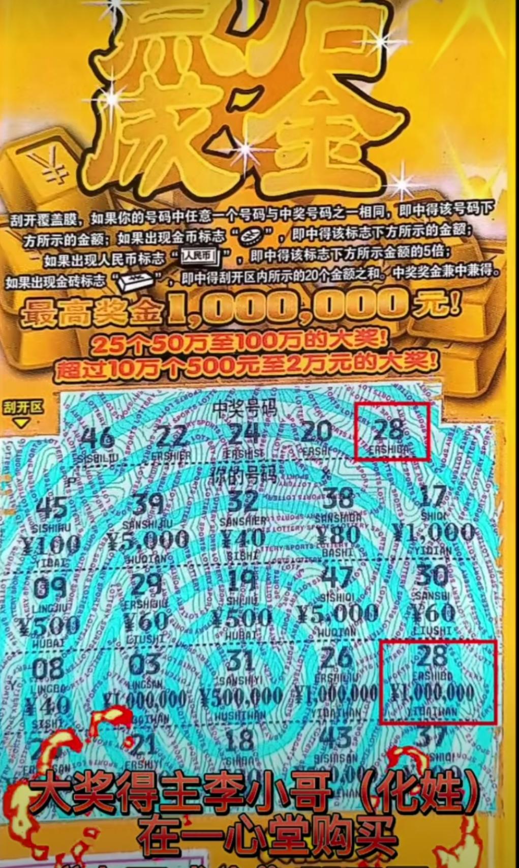 小伙去药店买药买了700多,小伙随手买彩票中一亿大奖