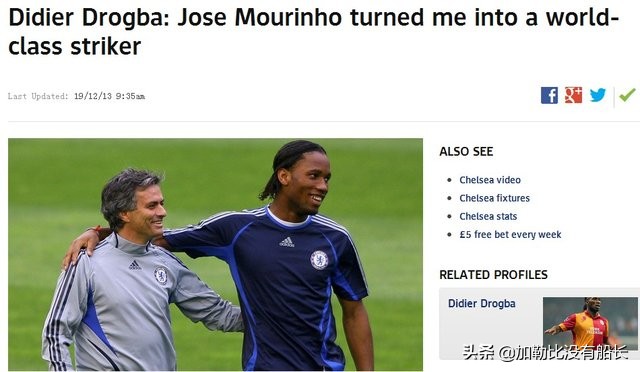 德罗巴第一次见穆里尼奥,德罗巴与穆里尼奥