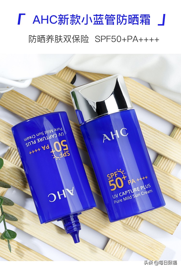 「防晒大合集」怡思丁防晒霜到手价¥64,AHC小蓝瓶仅需¥54