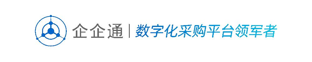 重磅力作！企企通商城云，助力企业打造一站式采购交易平台