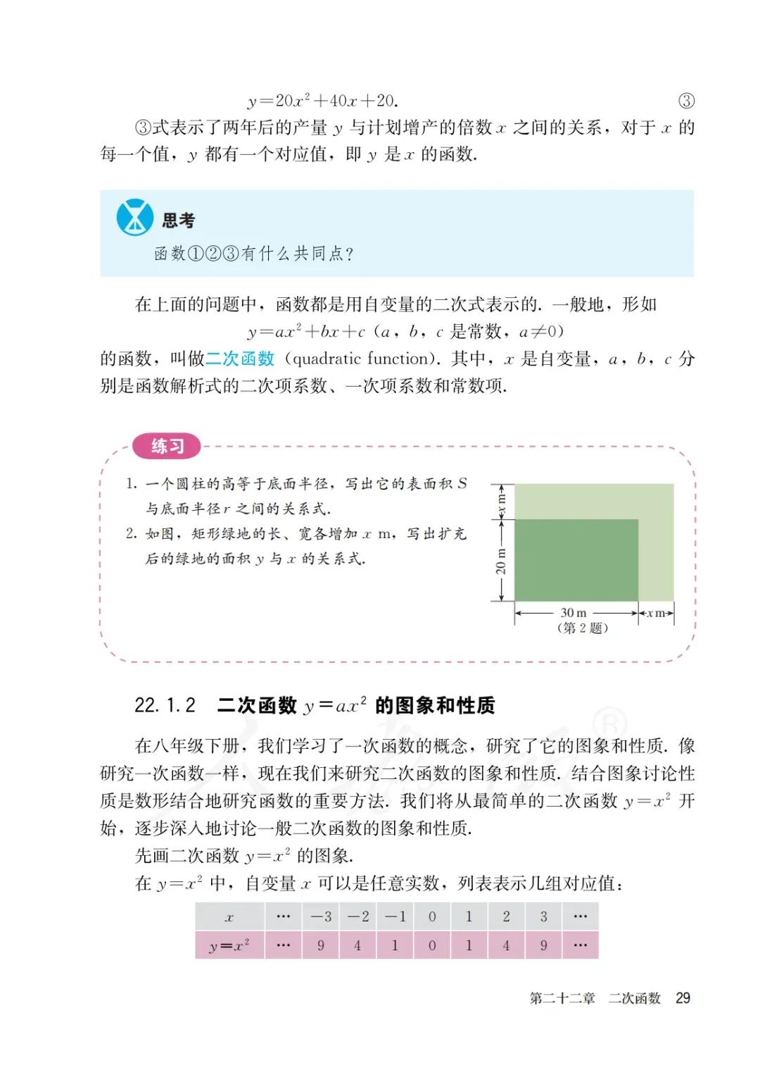 人教版初三上册数学课本目录,初三九年级上册数学书人教版