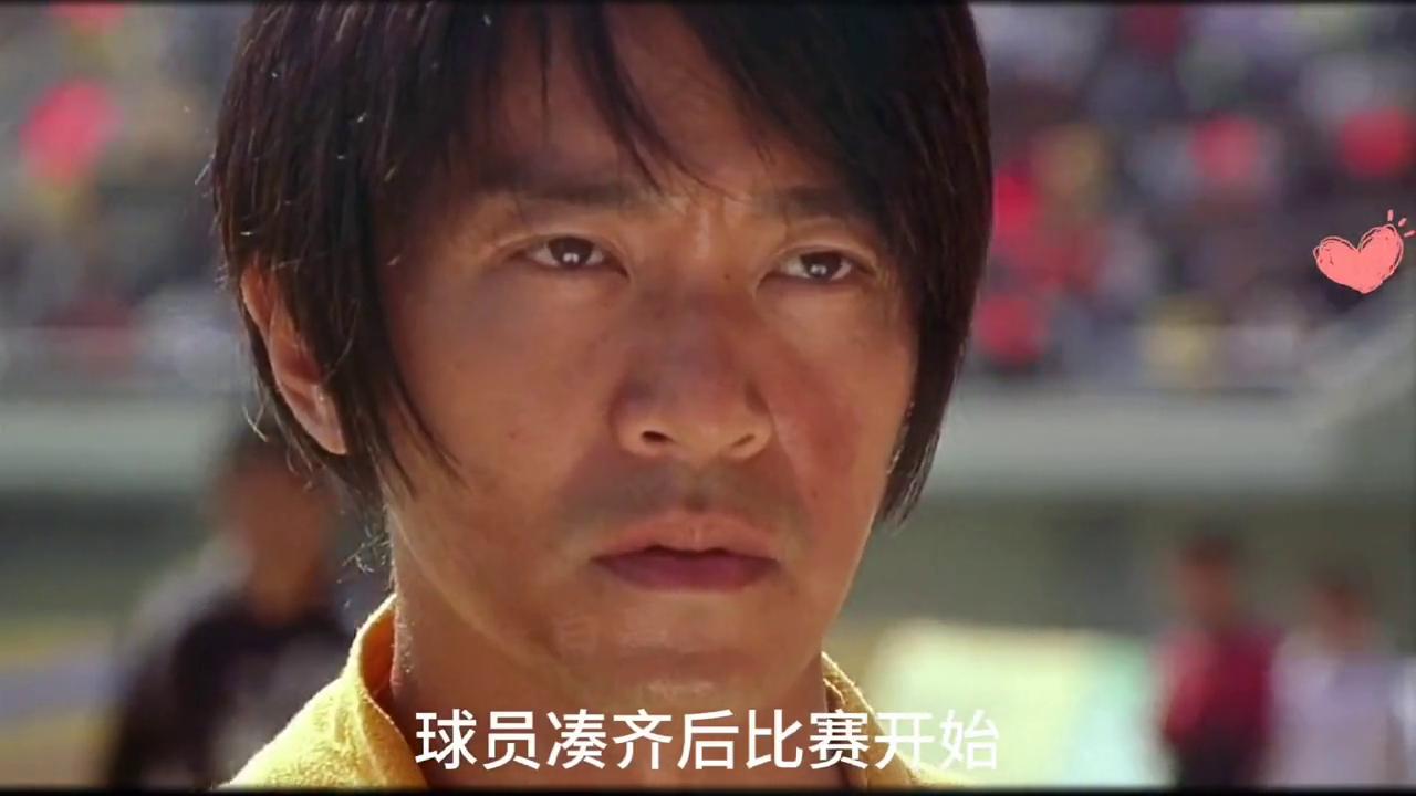 阿梅救场,少林足球阿梅出来救场