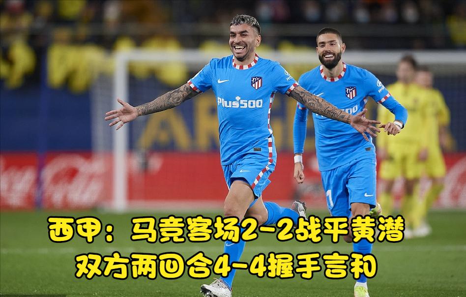 西甲直播皇马贝蒂斯比赛,欧联罗马主场1-2遭贝蒂斯绝杀