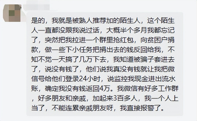 被骗子骗发微信群红包,填写个人信息进群抢红包诈骗手段
