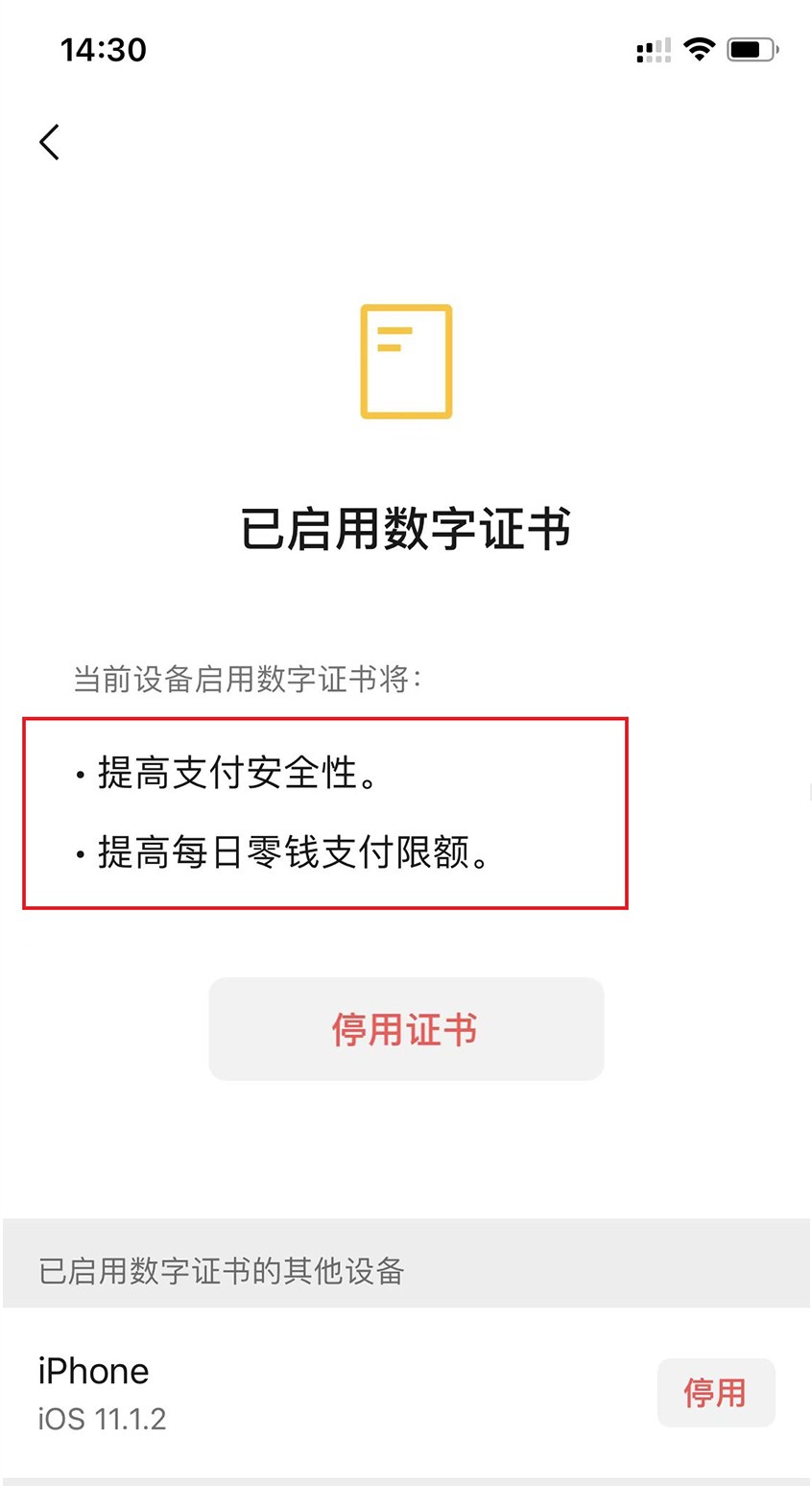 微信数字证书在哪设置,微信数字证书停用怎么恢复
