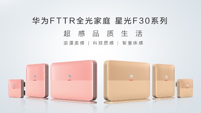 华为fttr新品星光f30,华为fttr新品星光f30尊享版怎么样