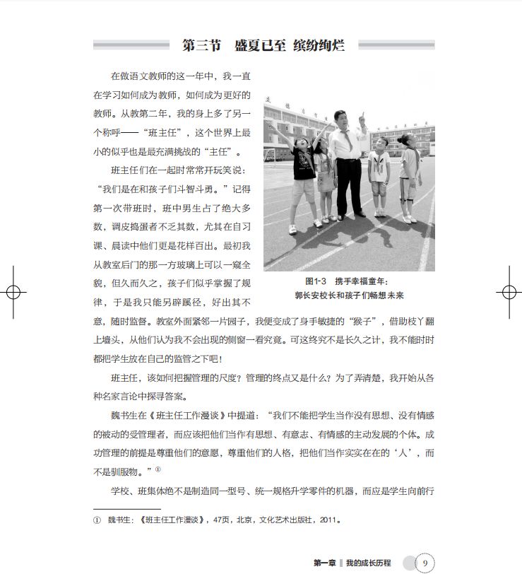 热烈祝贺老乡郭长安调晋中市经纬中学任书记