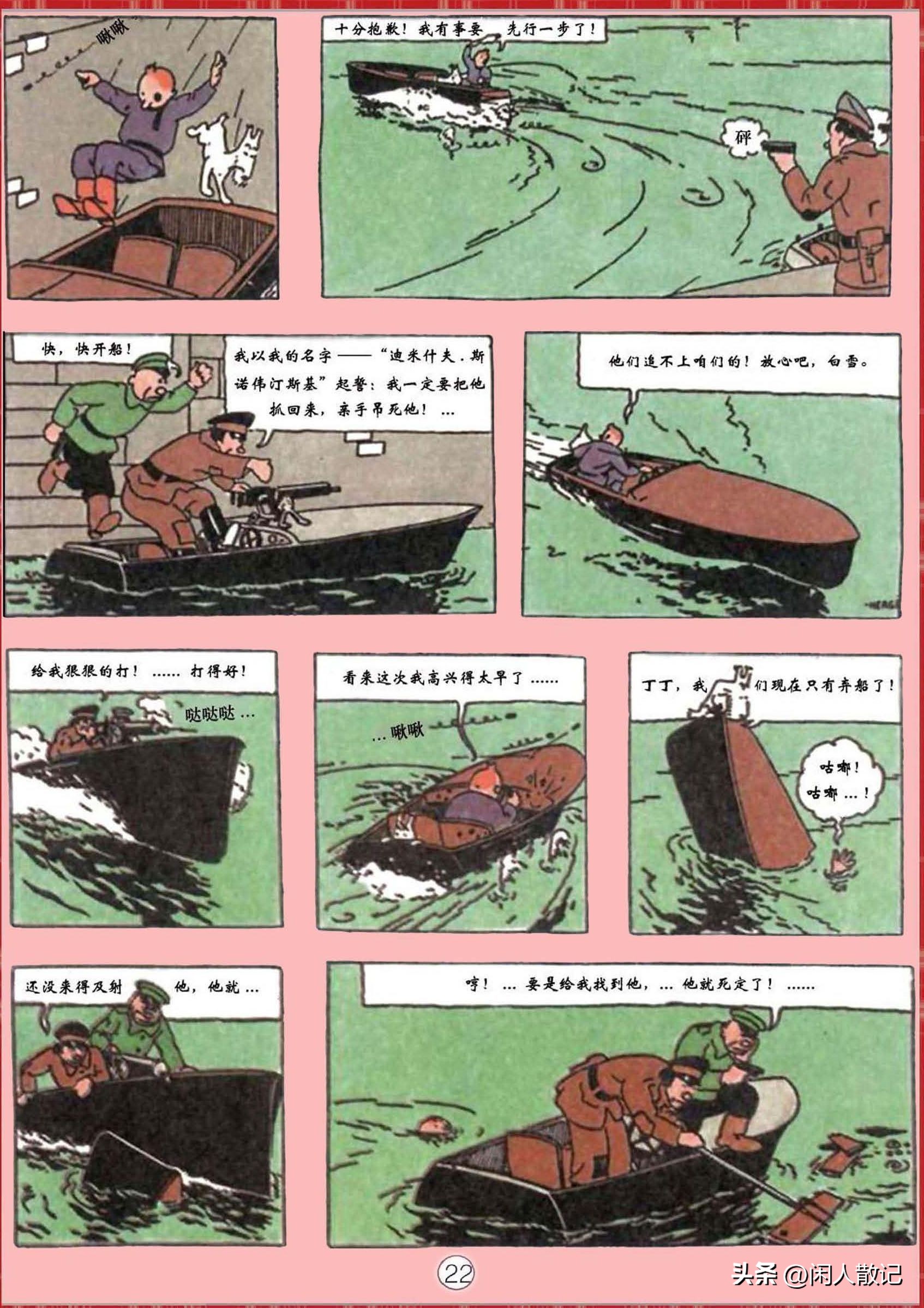 连环画_丁丁历险记（1-12册）01_丁丁在苏联