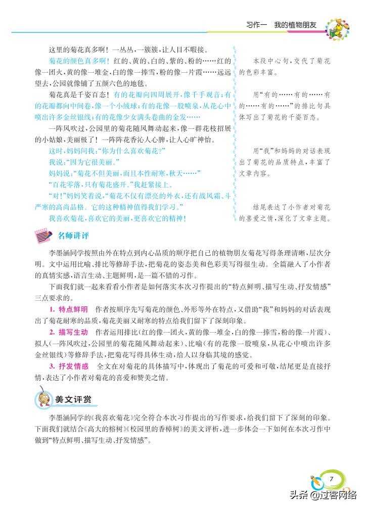 三年级下册语文七彩作文,七彩同步作文三年级下册