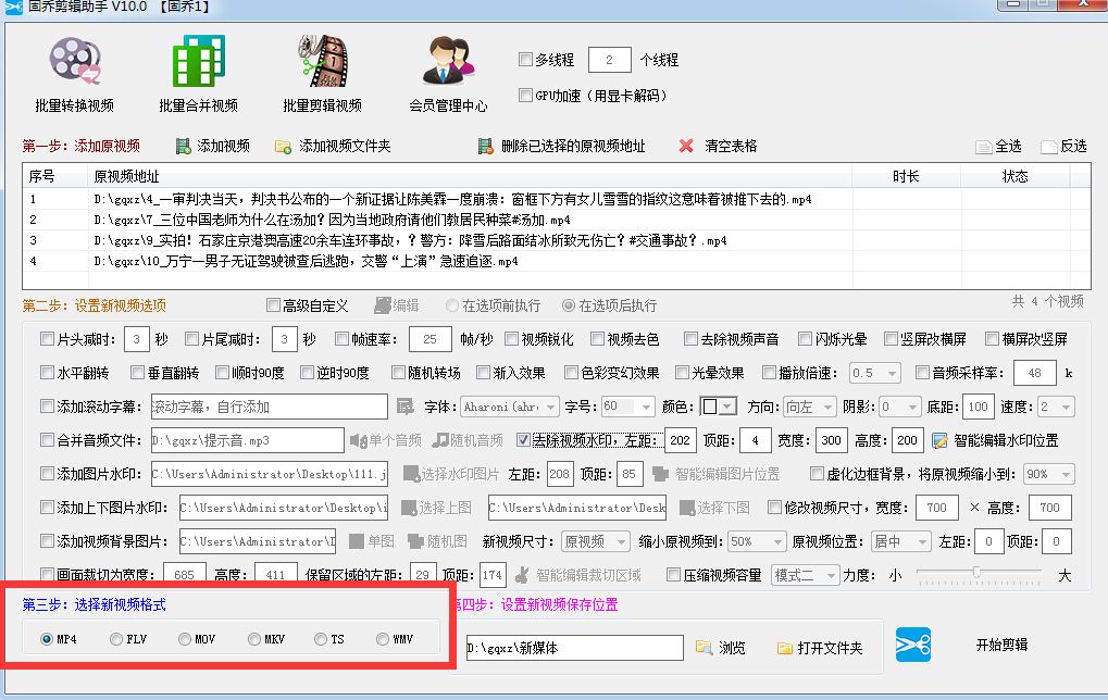 图文教程分享：教你如何批量把采集的视频素材打码