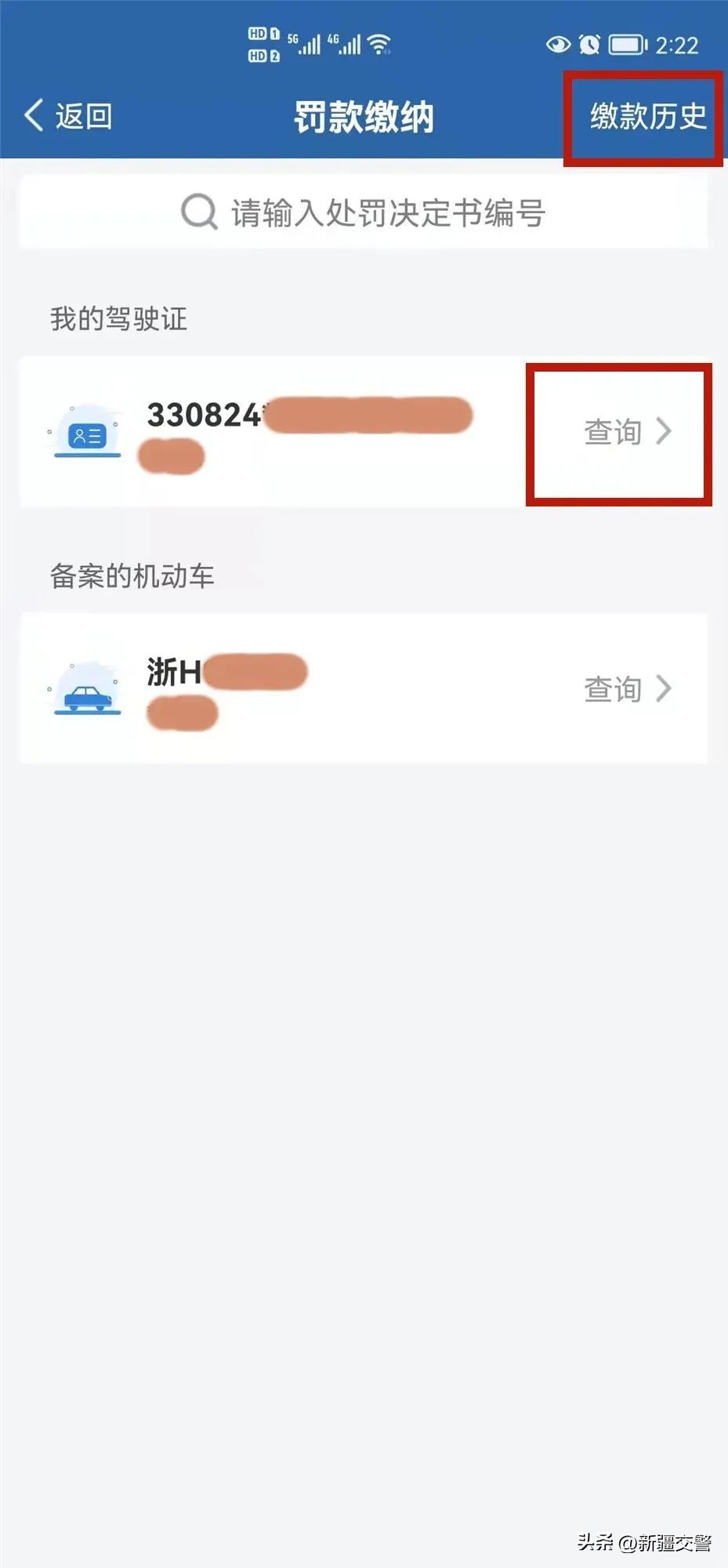 交管12123app处理交通违法怎么扣分,交管12123app在线违法举报