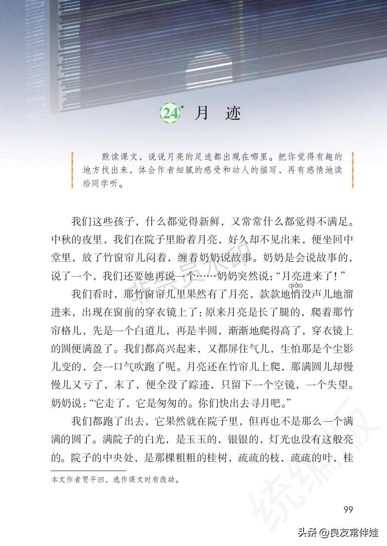 五年级上册语文电子课本,五年级上册语文教材分析