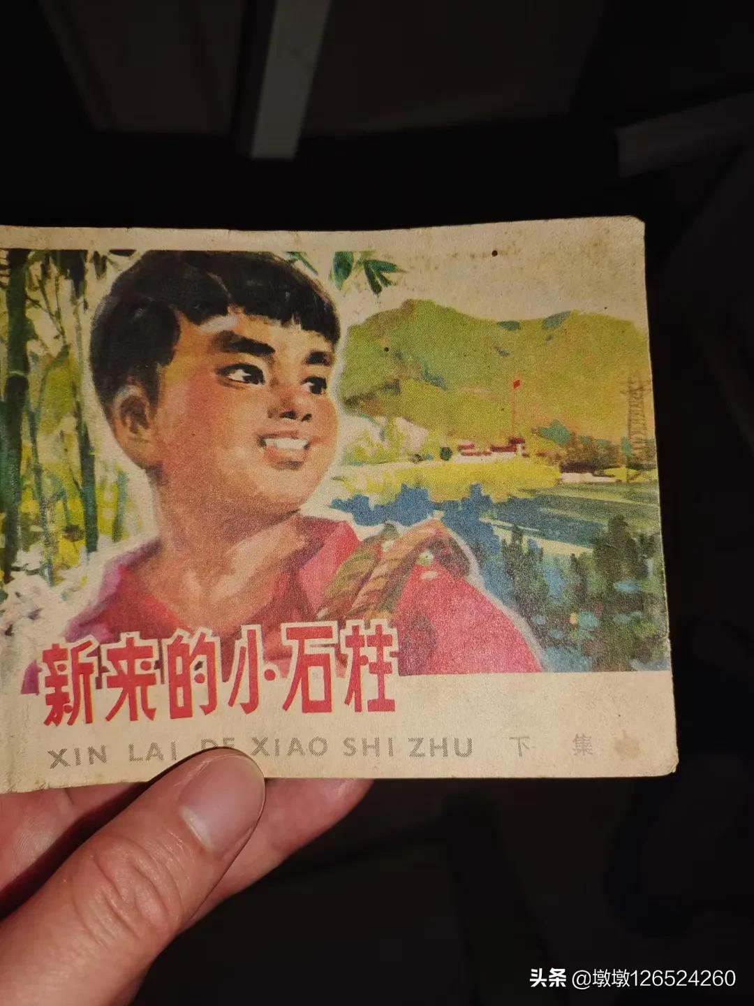 童年的回忆之向山借钱