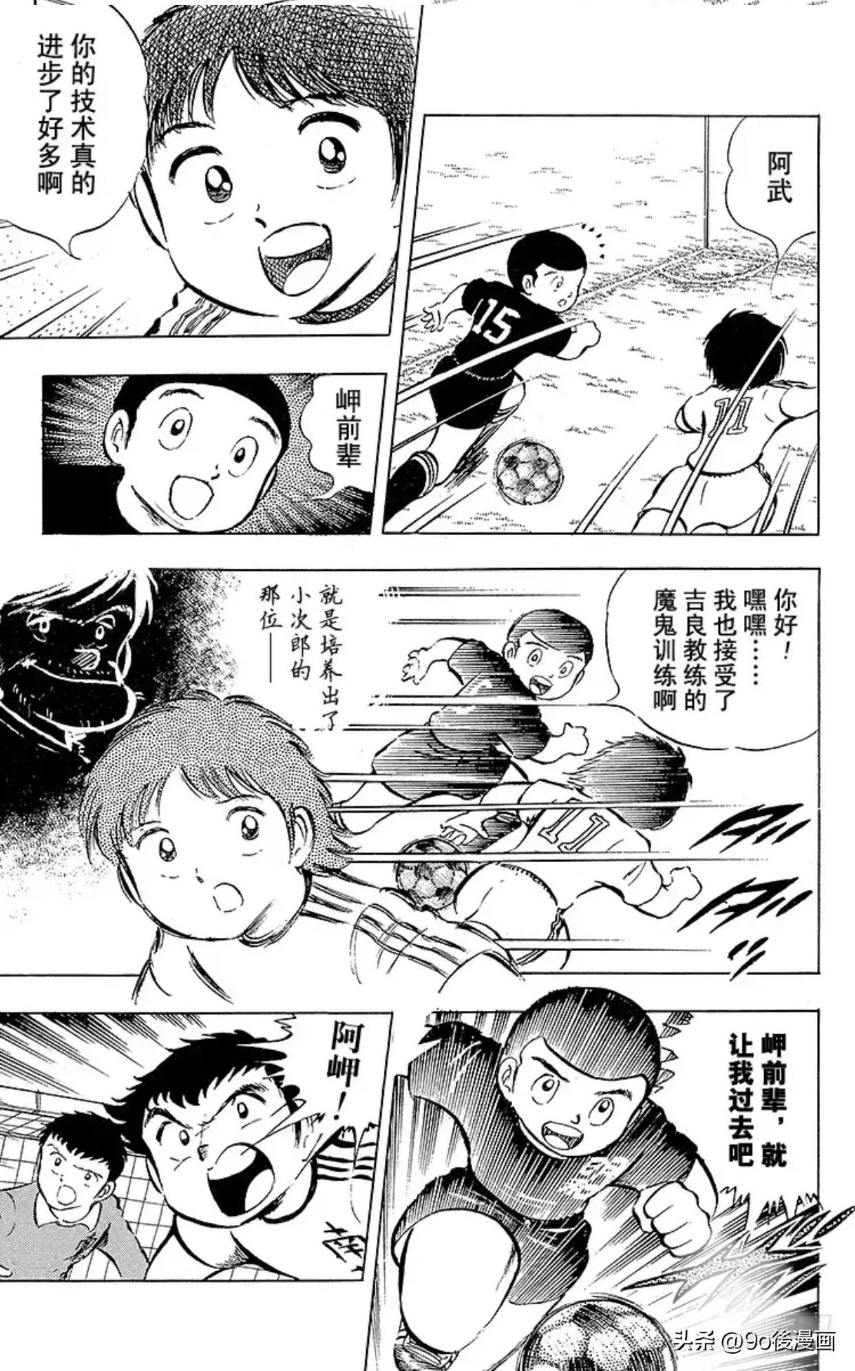 足球小将南葛大结局,足球小将重制版南葛vs修哲完整版