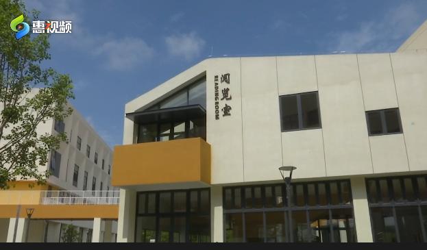 惠城区2025年开学的学校,惠城区新学校