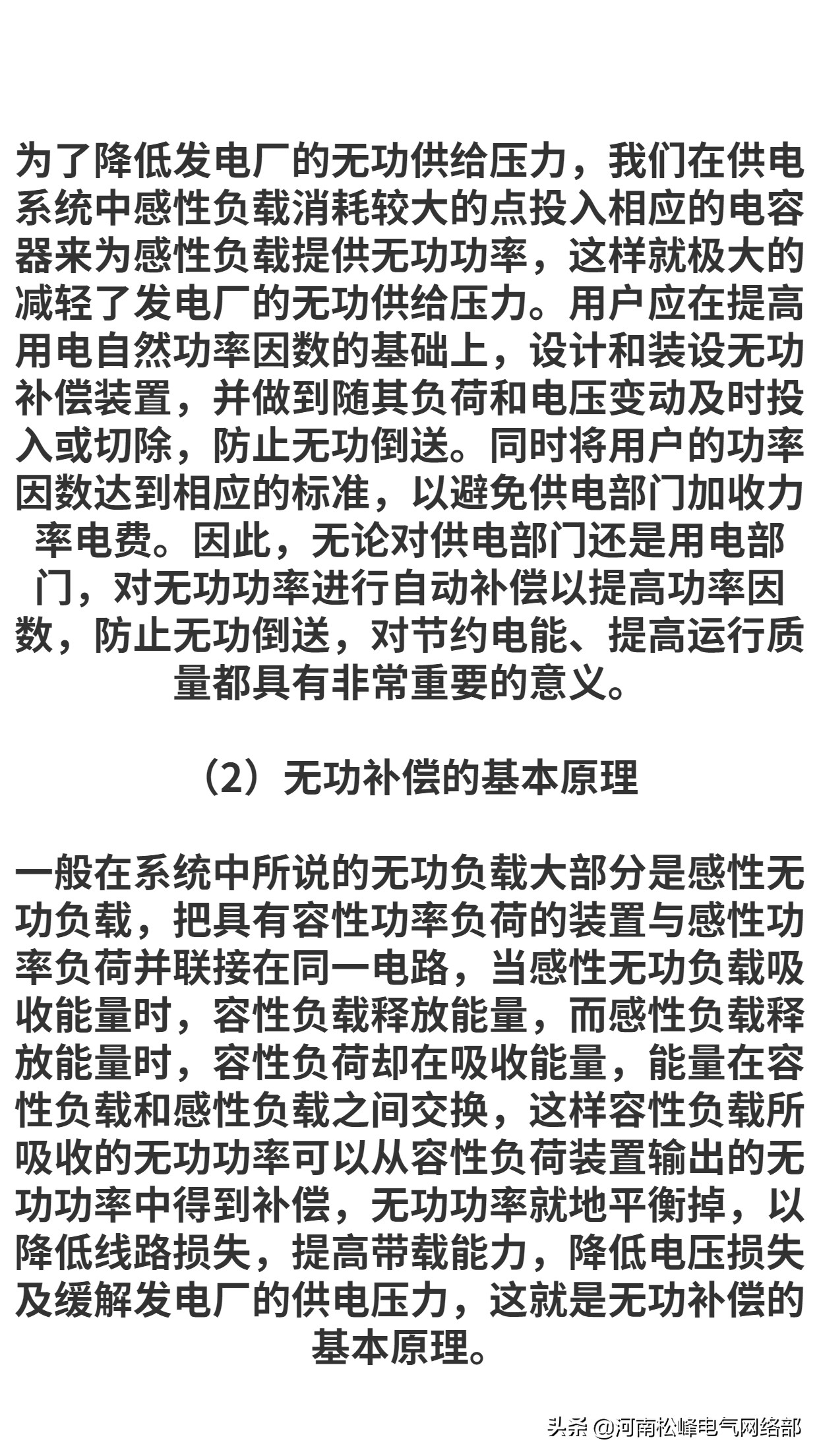 静止式无功补偿装置技术特点,无功补偿的分类及原理