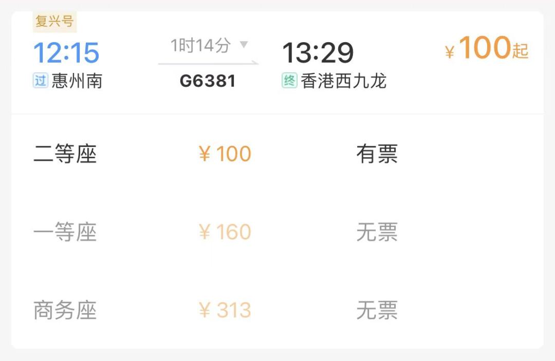 惠州北站直达香港时间表,惠州哪个高铁去香港最方便