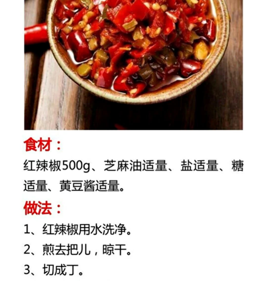 顶级绝密酱料配方商用,浩弟分享小炒酱配方