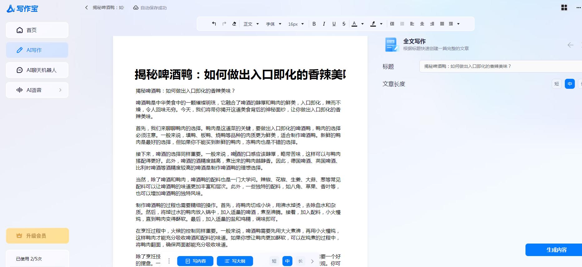 啤酒鸭如何做入口即化最好吃,家常风味啤酒鸭方法简单味道浓
