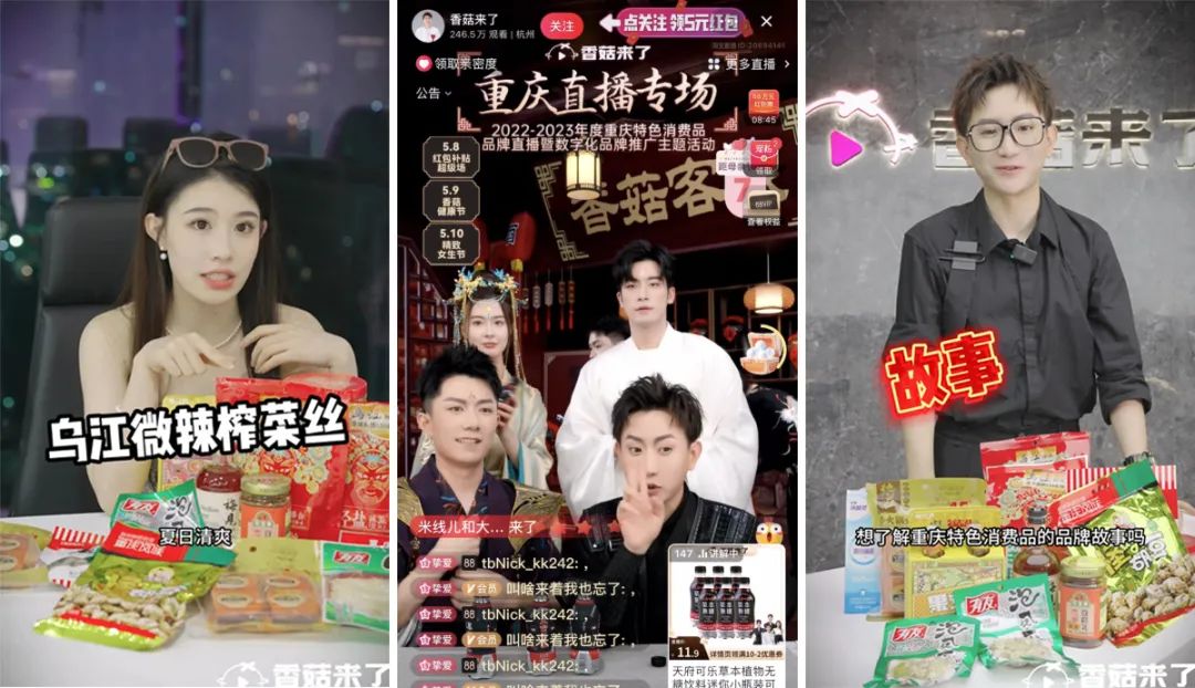 重庆渝见美品,渝见美品直播视频