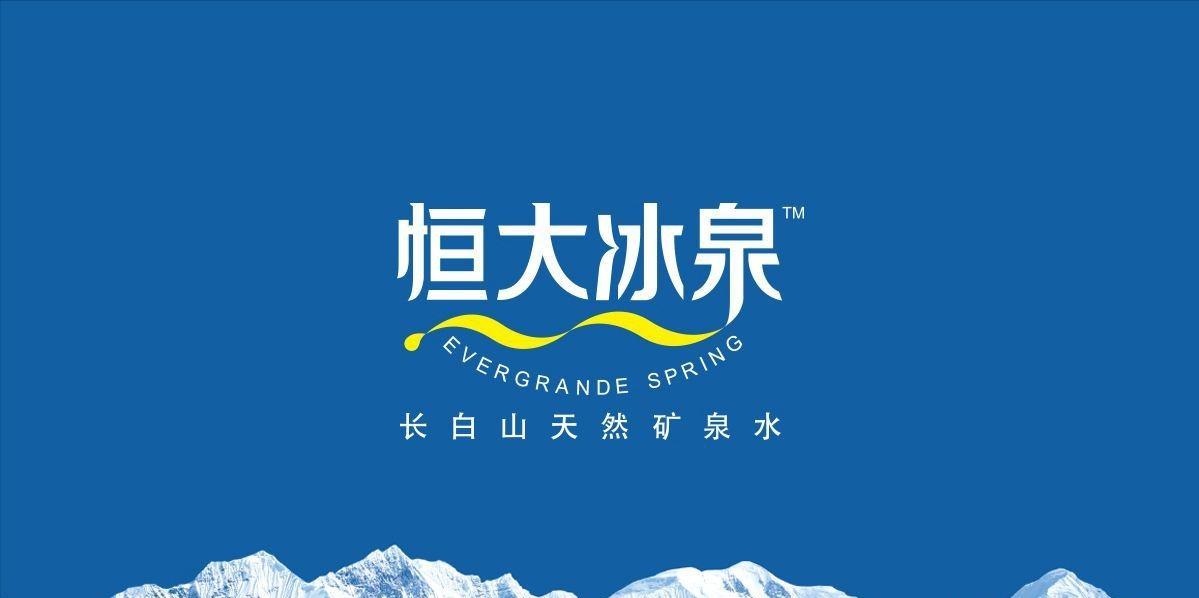 恒大冰泉瓶装水，花60亿打广告亏了40亿，无奈溃败离场