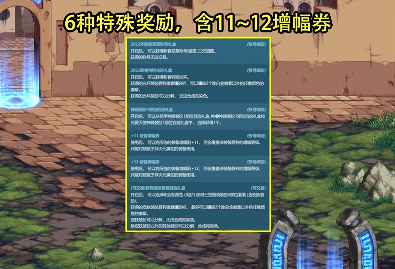 dnf2023新春礼包赛丽亚,dnf2023新春礼包至尊宠物怎么获得