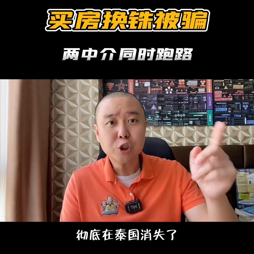 买房换中介被原来中介骚扰怎么办,最新房产诈骗消息