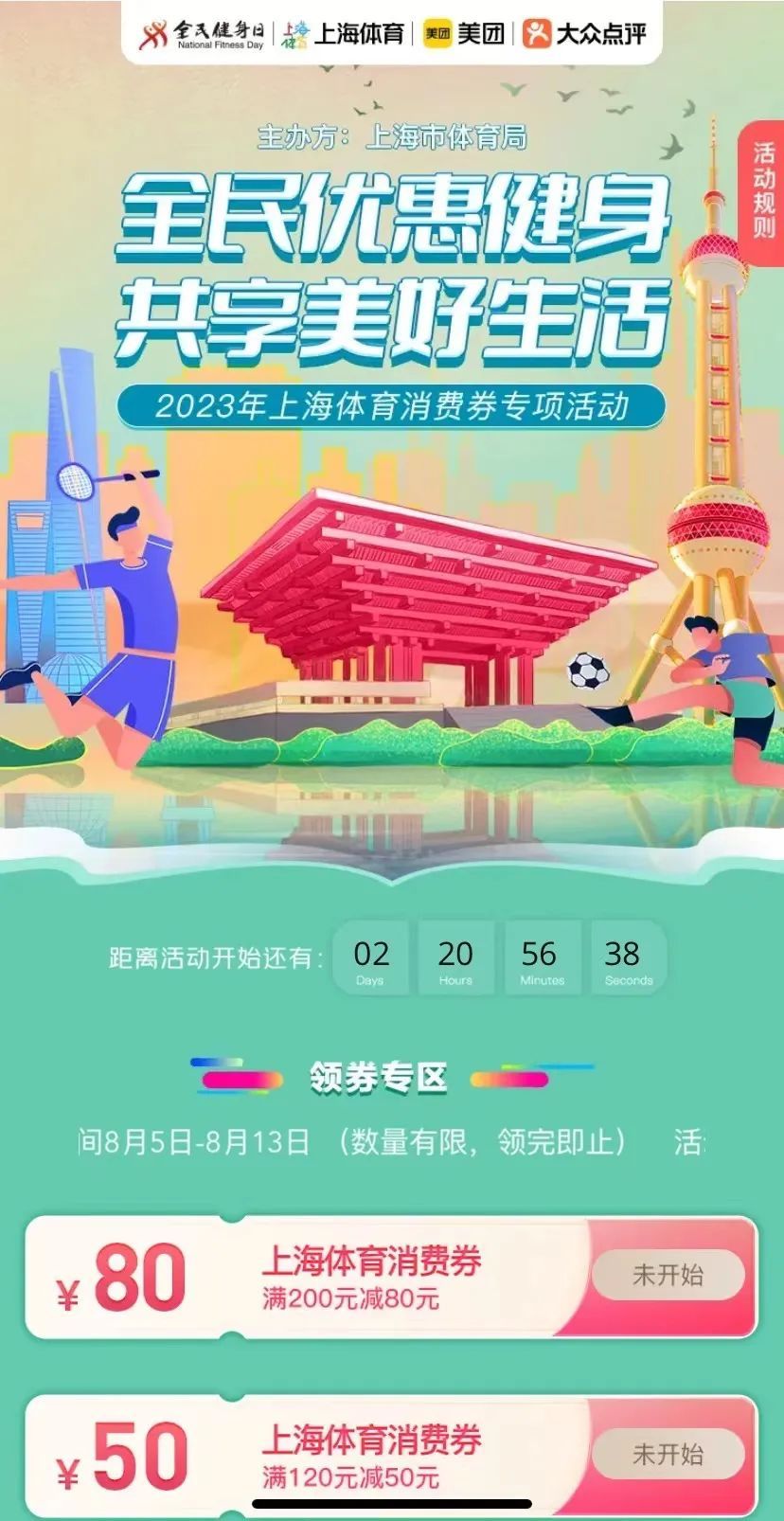 运动玩家优惠券,运动消费券