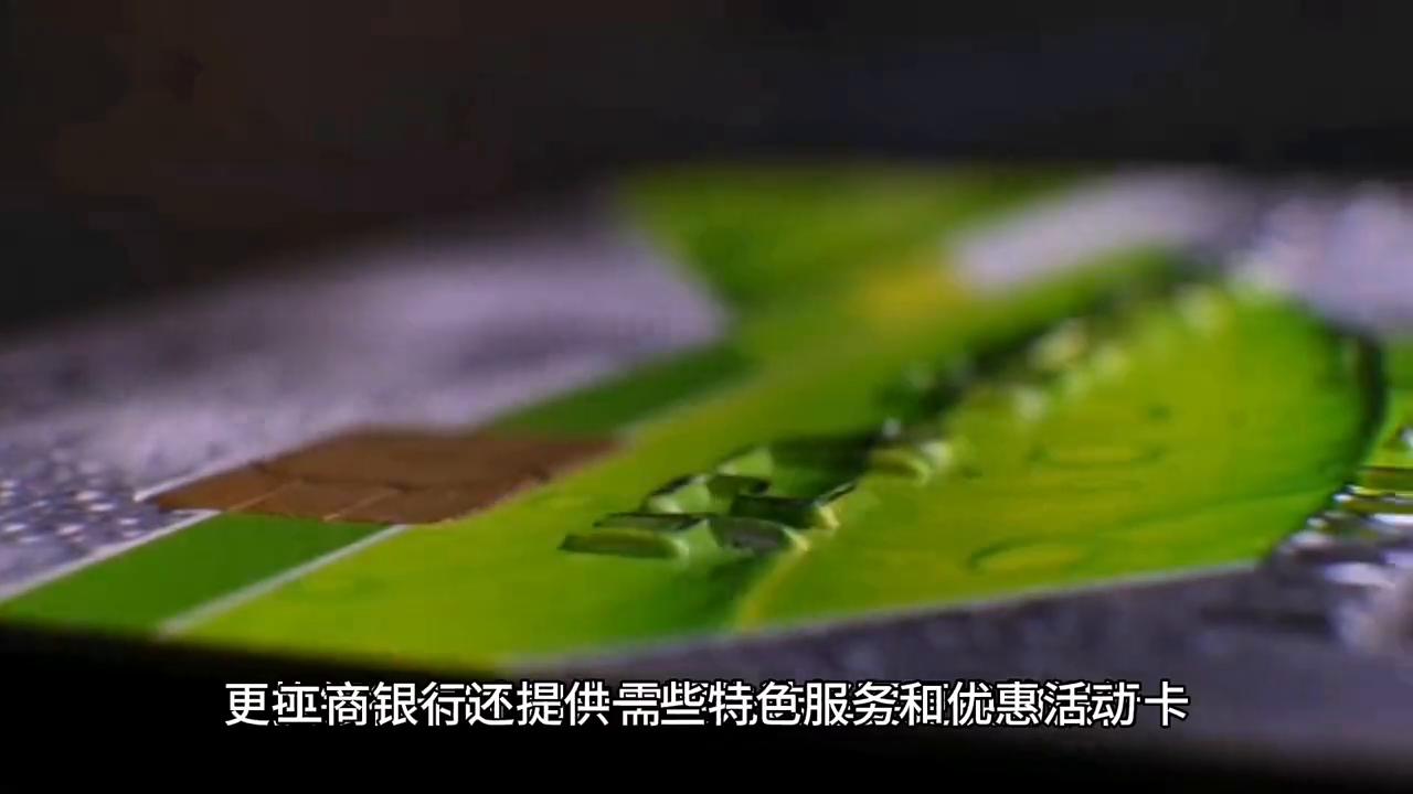 招商银行信用卡和工商银行信用卡,农业银行信用卡和工商银行信用卡