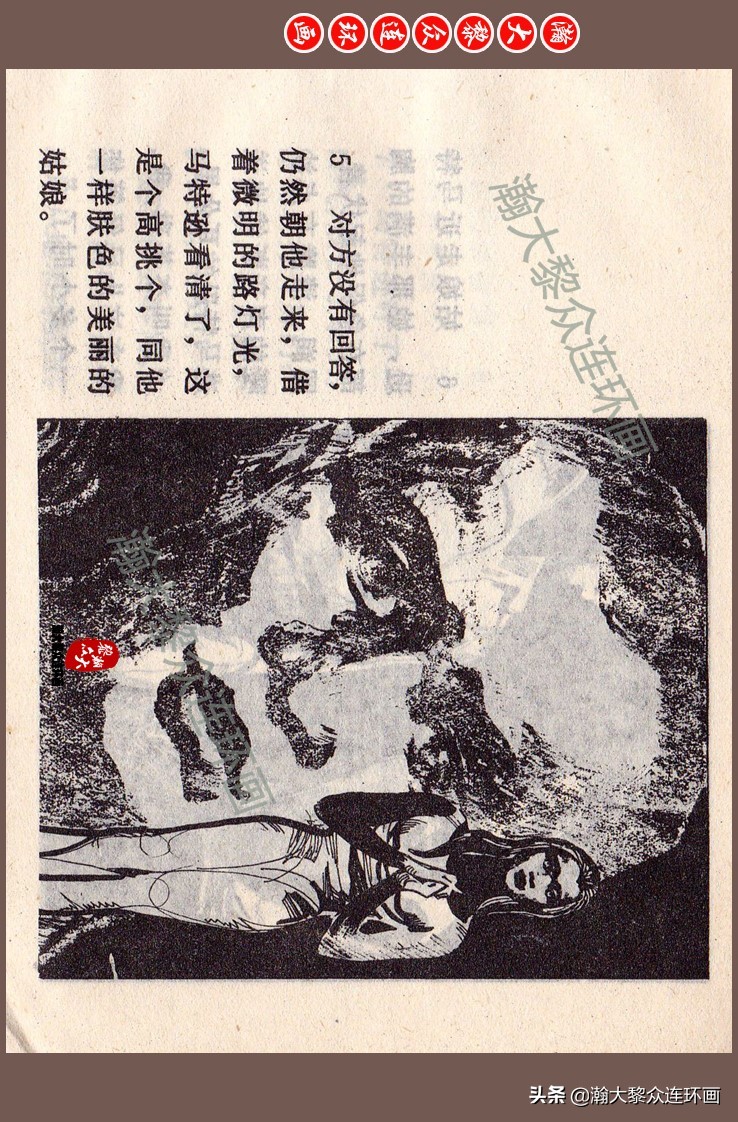 瀚大黎众连环画梅氏水浒故事,瀚大黎众连环画头号间谍生死录