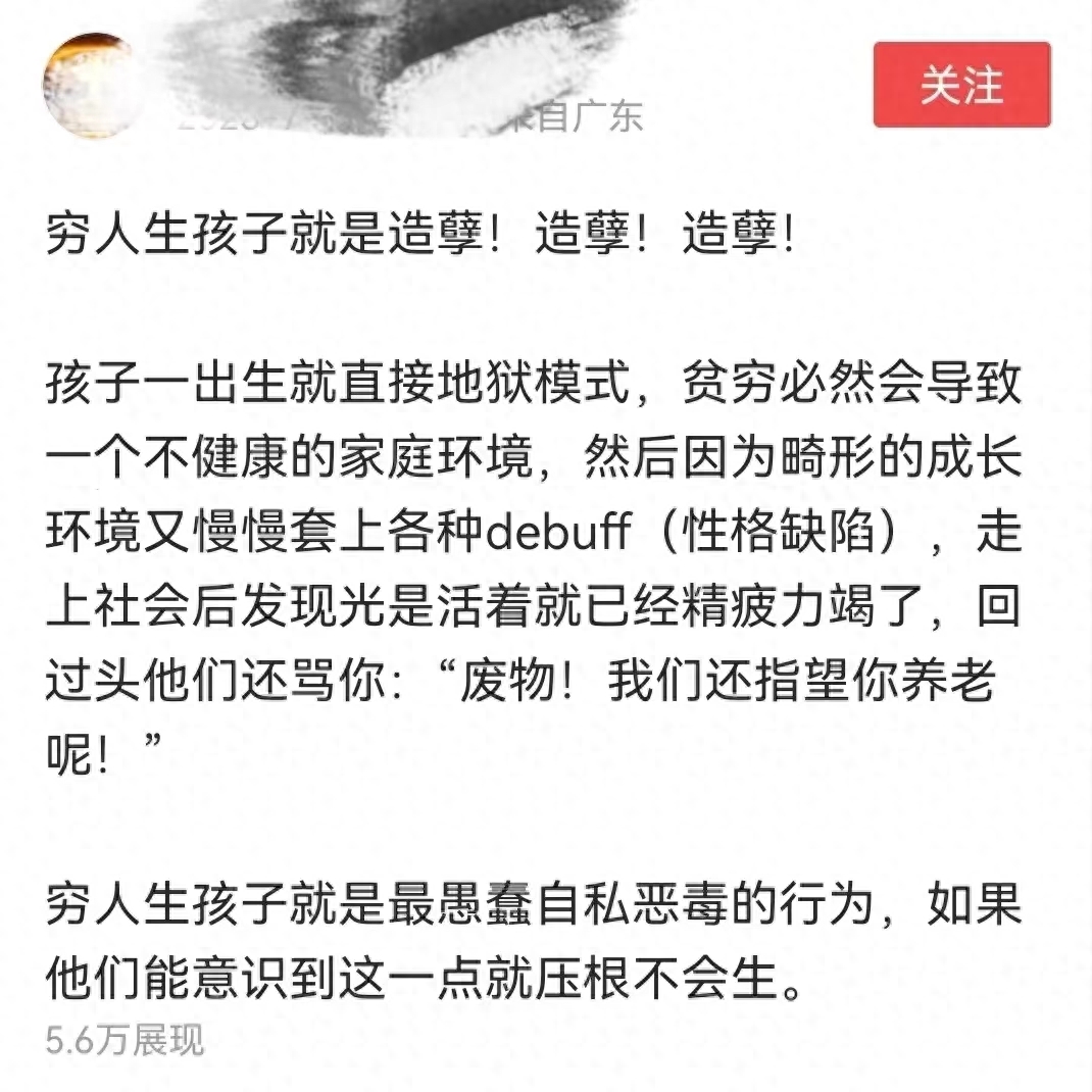 穷人不该生娃是哪个高材生说的,女大学生说穷人不该生娃
