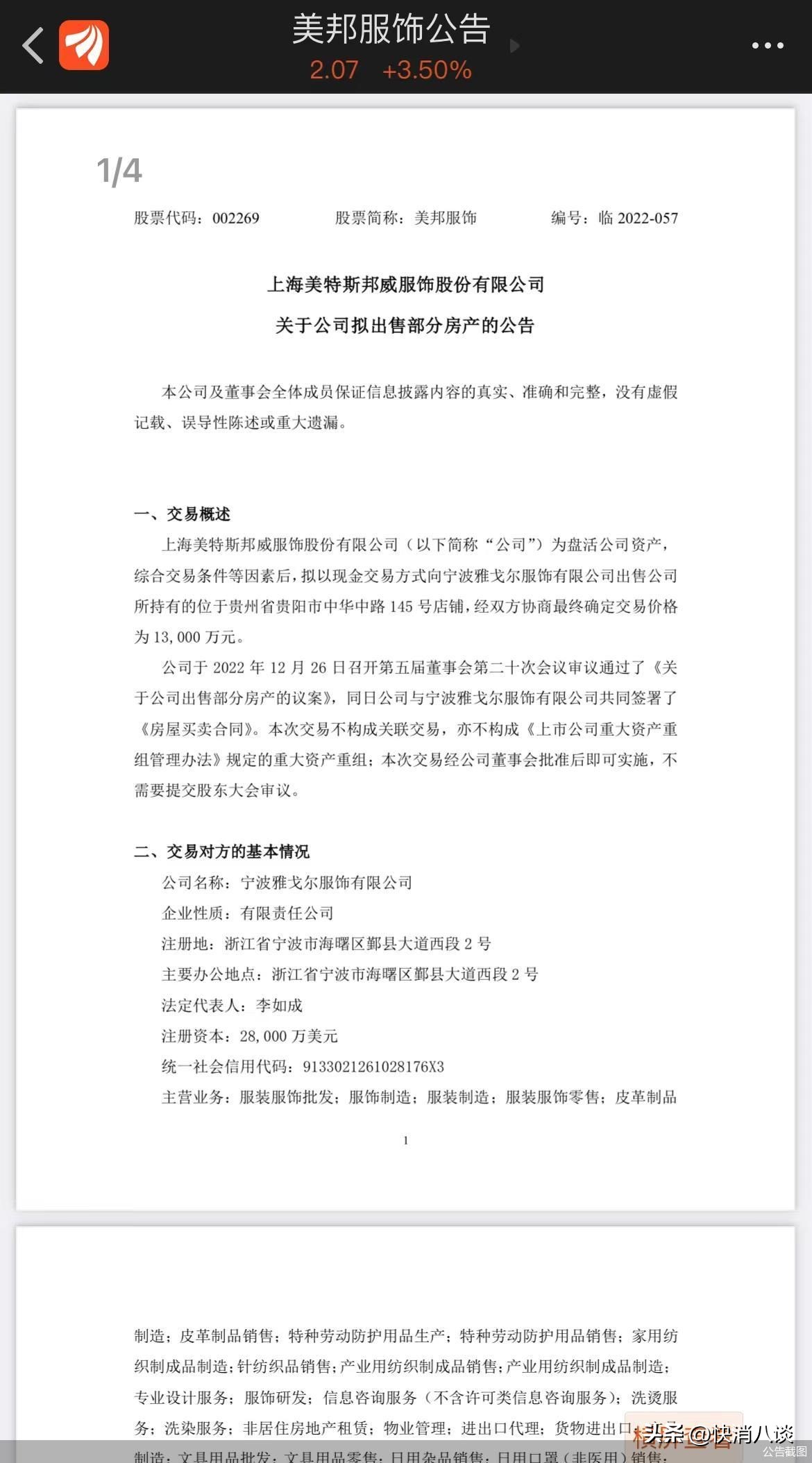 昔日请周杰伦代言，如今9个月亏7亿元，知名老牌服饰年终无奈1.3亿元卖店铺回血