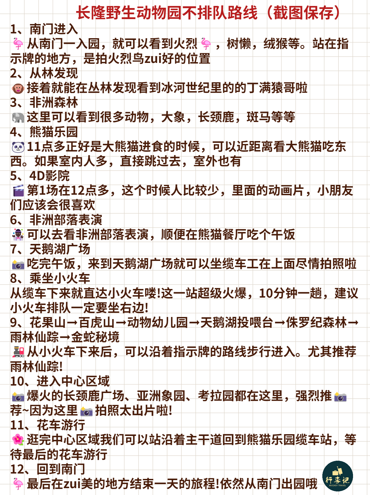 广州长隆野生动物园能寄存行李吗,长隆野生动物园行李可以寄存的吗