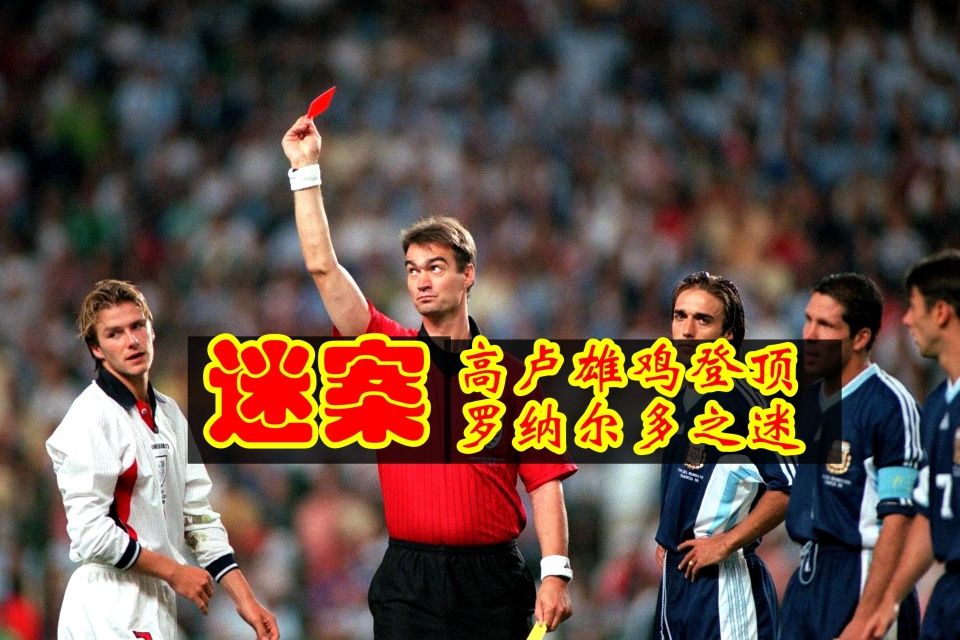 足球记忆154,足球记忆之1998