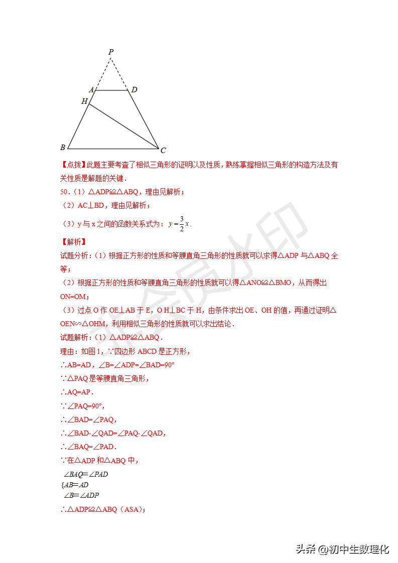 「九年级数学」6.5相似三角形的性质（巩固练习）