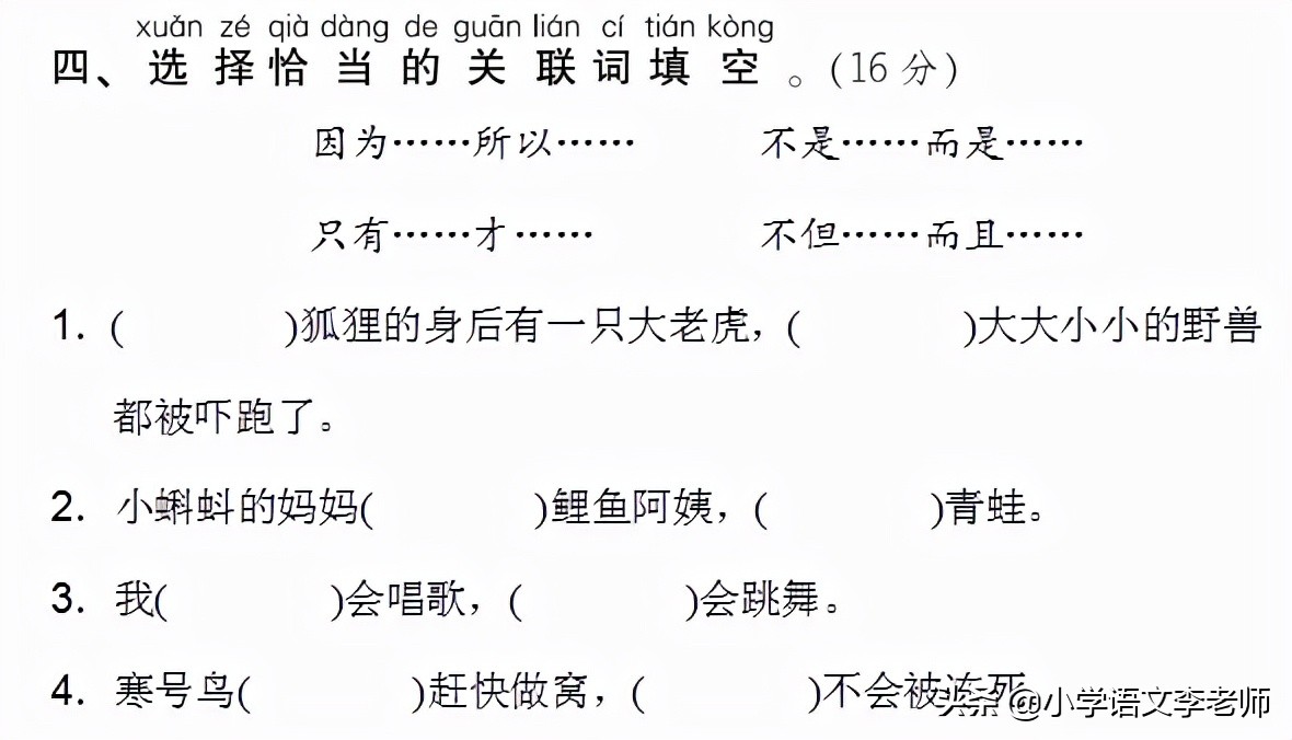 二年级语文上册句式大全,二年级上册语文句子必考专项训练