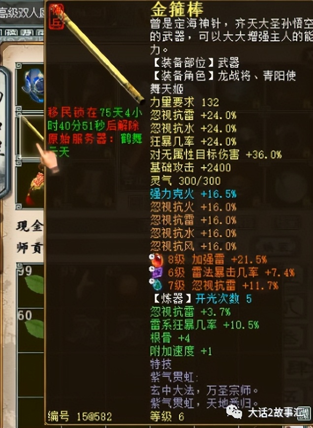 大话西游2六阶仙器和六阶神兵,大话西游2神兵价格表