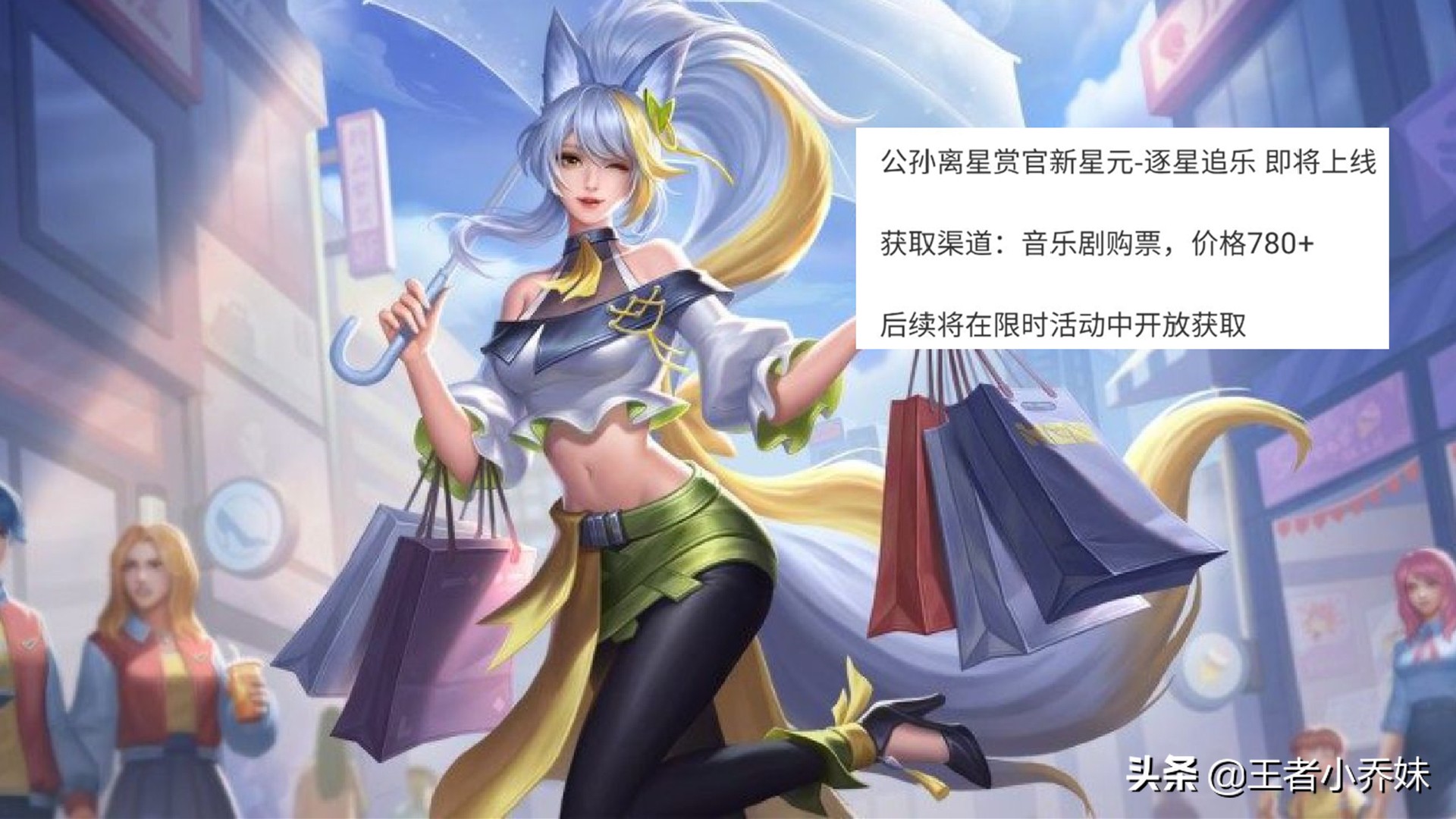 8号商城突变，孙悟空双喜临门，钟无艳紫色传说巨帅，780给公孙离