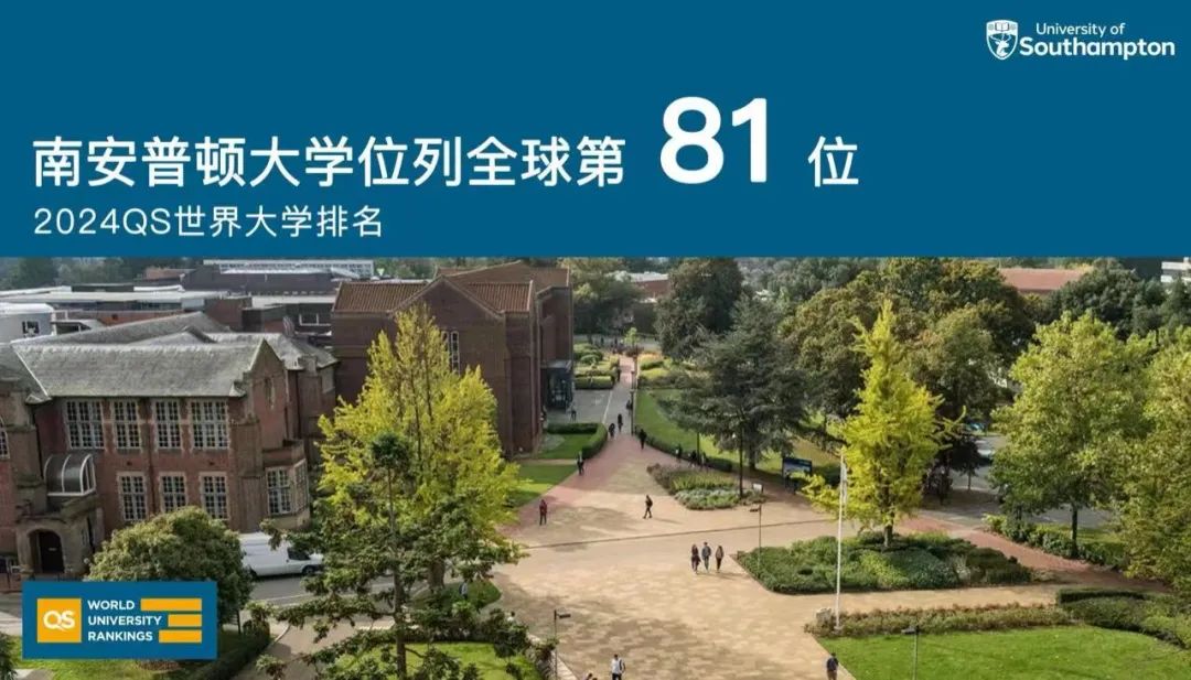 南安普顿大学：世界顶尖理工大学，皇家授勋的百强名校