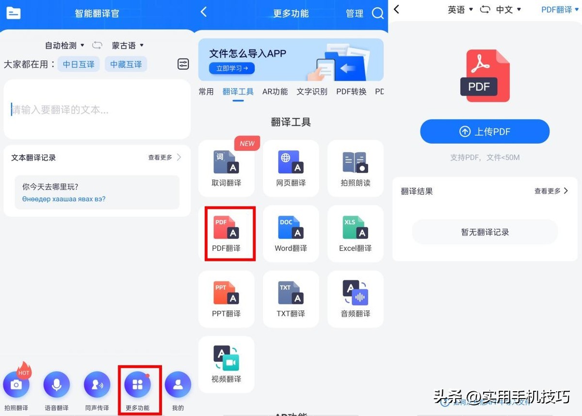 哪一款翻译软件最好用最准确,翻译软件免费使用推荐第一