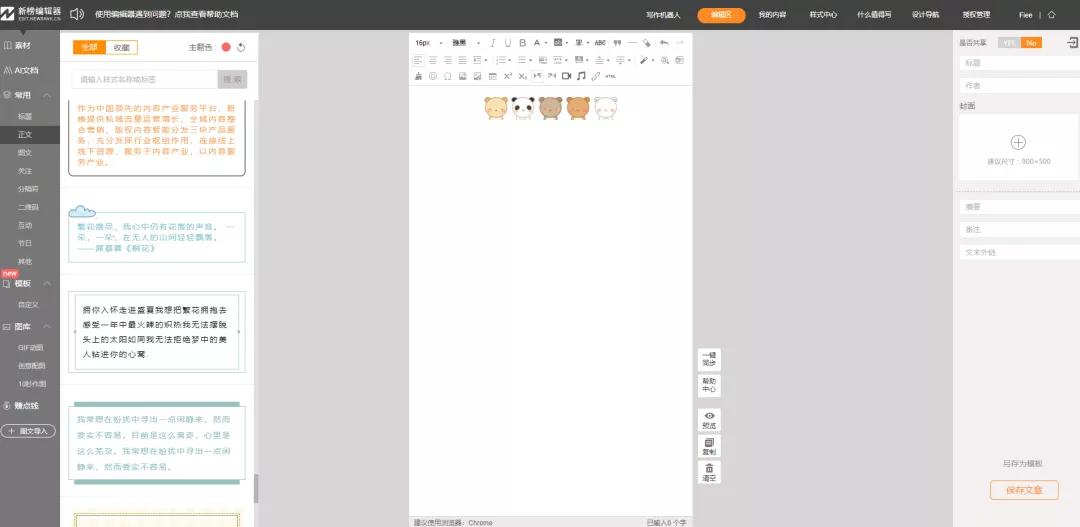新媒体排版常用工具及操作方法,干货新媒体运营必备的排版技巧