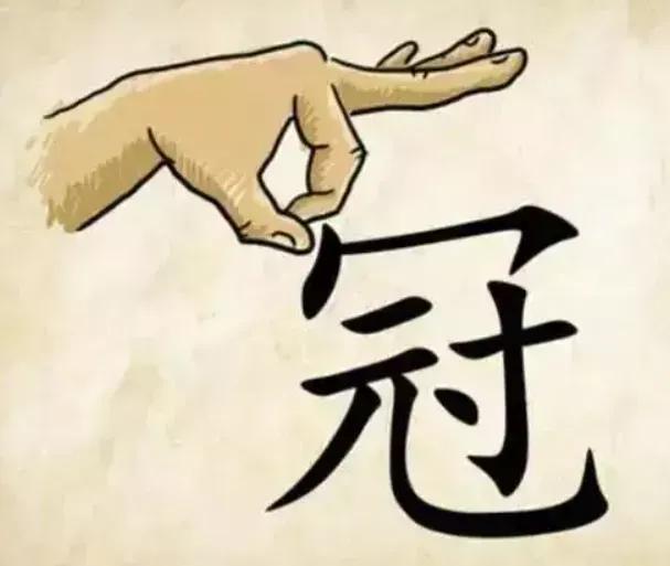 杨玉环赵飞燕看图猜成语,看图猜成语大全四字成语